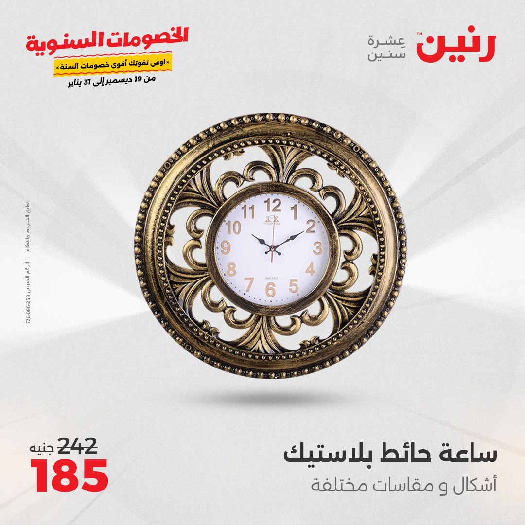 raneen offers from 19dec to 21dec 2024 عروض رنين من 19 ديسمبر حتى 21 ديسمبر 2024 صفحة رقم 140